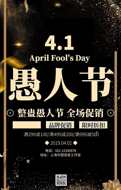 复古愚人节促销海报