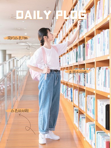 简约穿搭PLOG模板