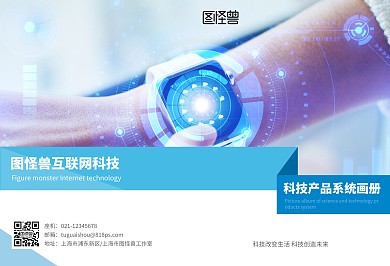 科技产品系统简约蓝色画册