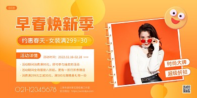 橙色时尚女装春季上新横版海报