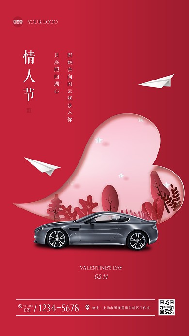 红色大气情人节汽车借势营销手机海报