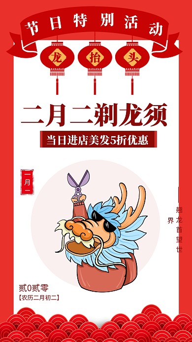 插画风简约龙抬头节日宣传手机海报
