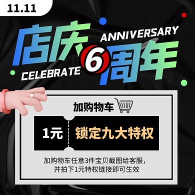 黑色创意双十一周年店庆活动主图直通车