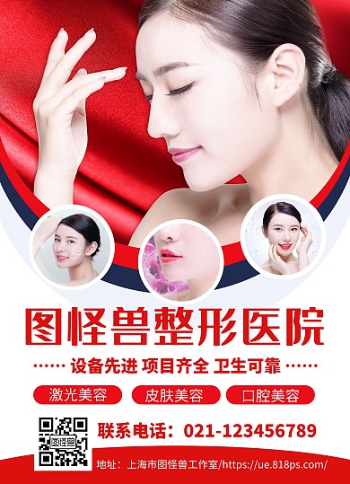 红色摄影图美容店价目表宣传单