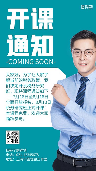 红包开课通知绿色简约宣传海报