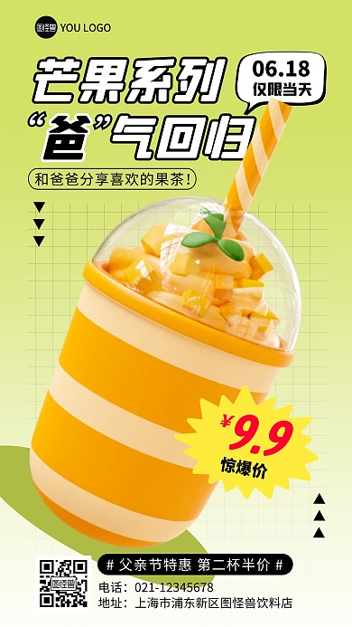 饮料父亲节促销彩色简约风推广产品海报