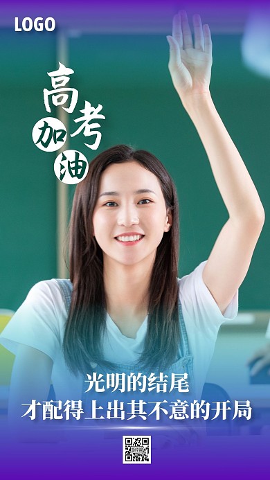 高考加油教室学习手机海报