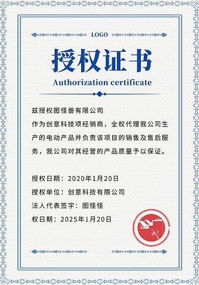 创意蓝色简约授权证书模板海报