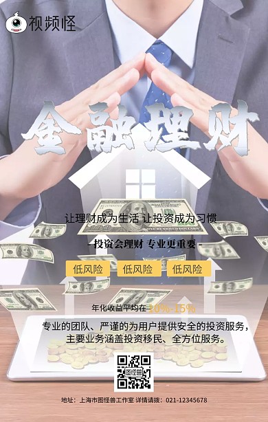 黑金大气理财讲座金融投资贷款手机海报