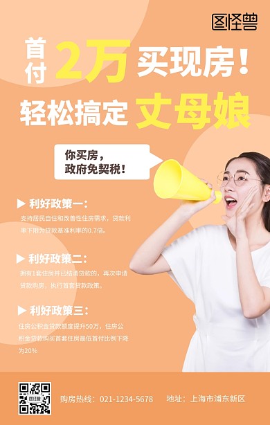创意房地产广告手机海报