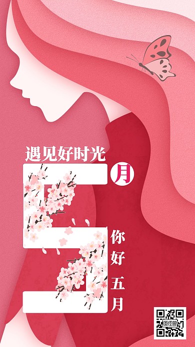 你好五月手绘粉色系扁平风清新素雅的日签