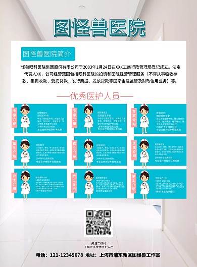  医护人员 上墙表简约海报