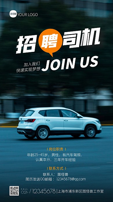 招聘司机宣传简约摄影图海报