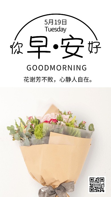 早安图周二花束植物日签