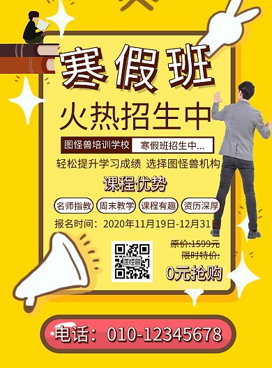 寒假班招生竖版海报