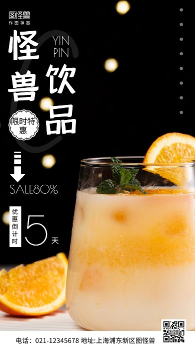 摄影图优惠倒计时黑色简约风手机海报