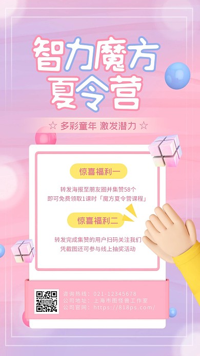 简约粉色创意渐变魔方夏令营招生手机海报