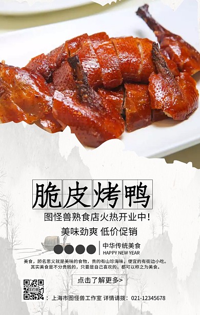 白色摄影熟食店开业美食商家促销手机海报
