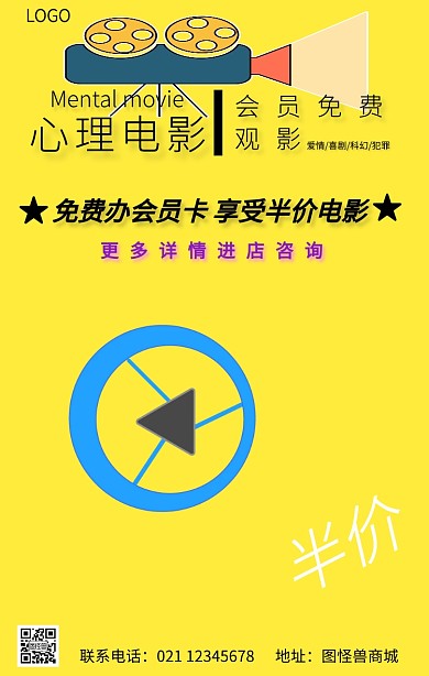 简约黄色卡通心理电影活动海报