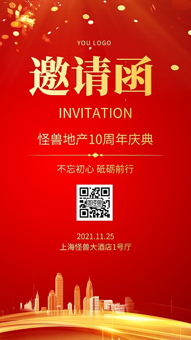 红色邀请函鎏金地产周年庆典大气手机海报