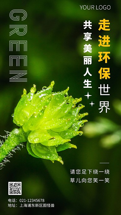 简约风绿色环保标语摄影图海报