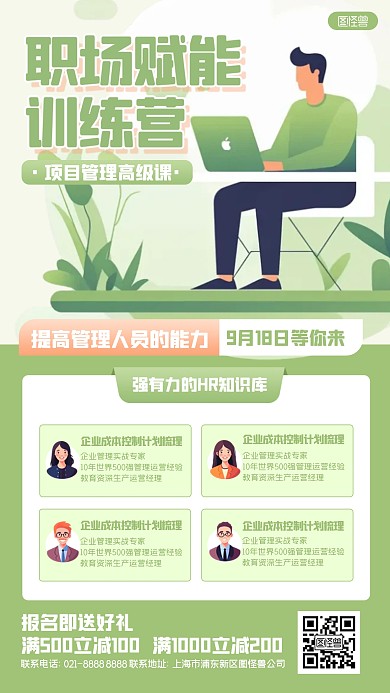 成人技能培训企业职场HR职业赋能手机海报