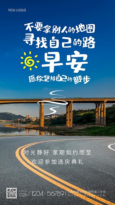 选房通知早安加油手机摄影图海报