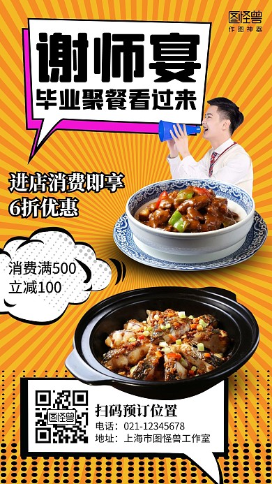 简约毕业季谢师宴毕业聚餐促销餐饮海报