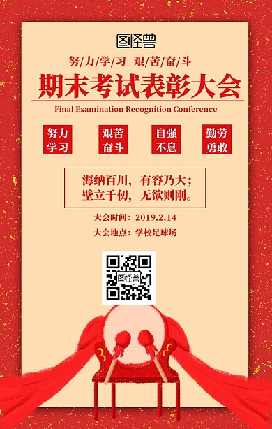 期末考试表彰大会背景红色简约海报