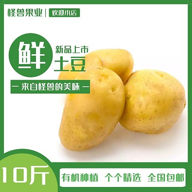土豆背景淘宝主图