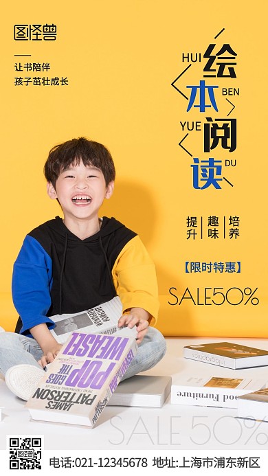 摄影图绘本阅读孩子黄色简约手机海报