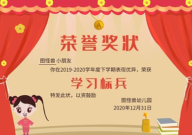 可爱卡通风幼儿园奖状