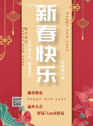 2019新年快乐宣传海报