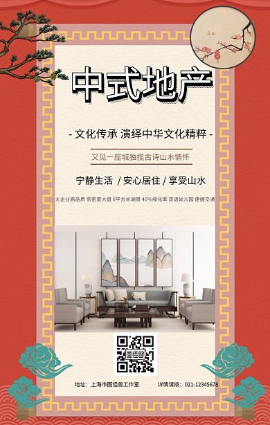 传统中式房地产开盘商铺出租手机海报