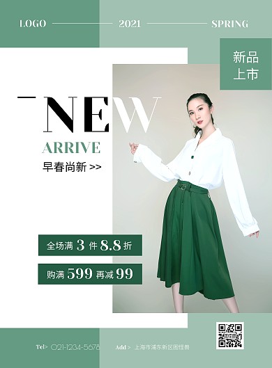 绿色简约几何时尚女装春季新品上市促销海报