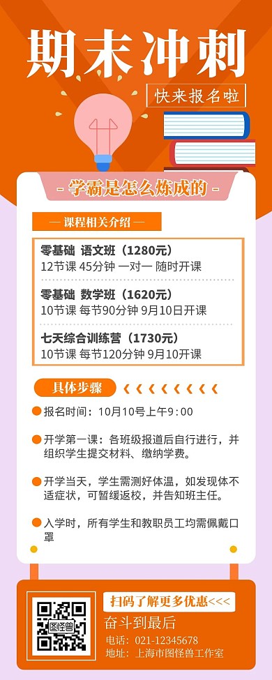 橙色大气简约扁平期末冲刺 长图