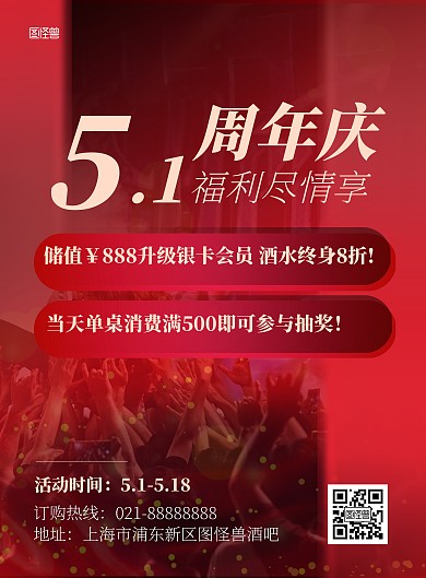 酒吧周年庆促销活动简约风竖版海报