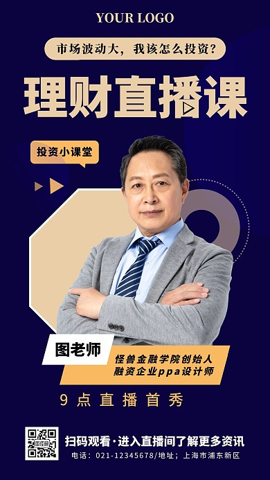 大气直播理财课首秀手机海报