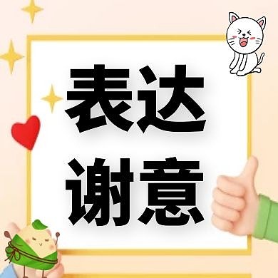 致谢公众号次图