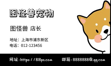 宠物猫狗简约创意名片