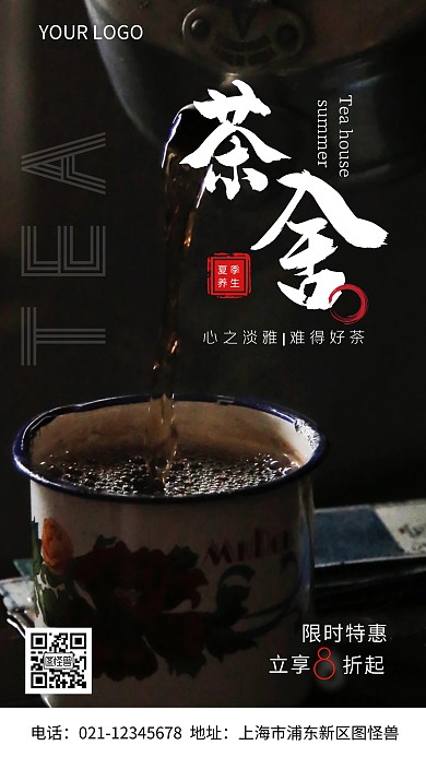 夏季养生茶白色红色简约风摄影图海报