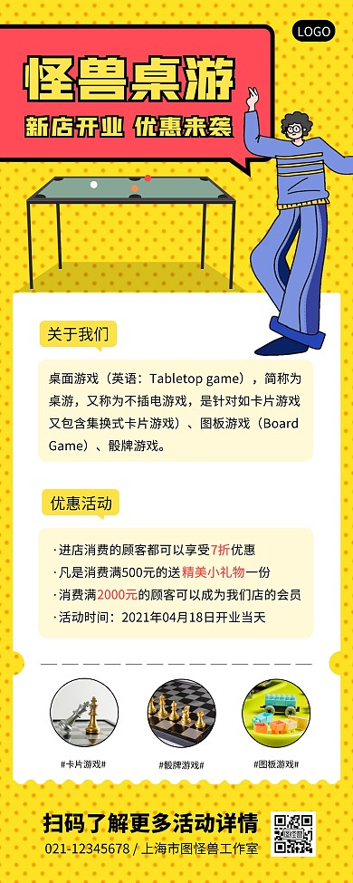桌游新店开业黑色简约易拉宝