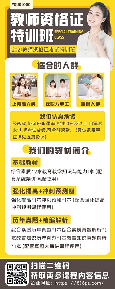 教师资格证考试培训班课程教材简介营销长图