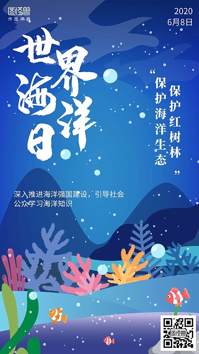 插画6.8世界海洋日宣传海报