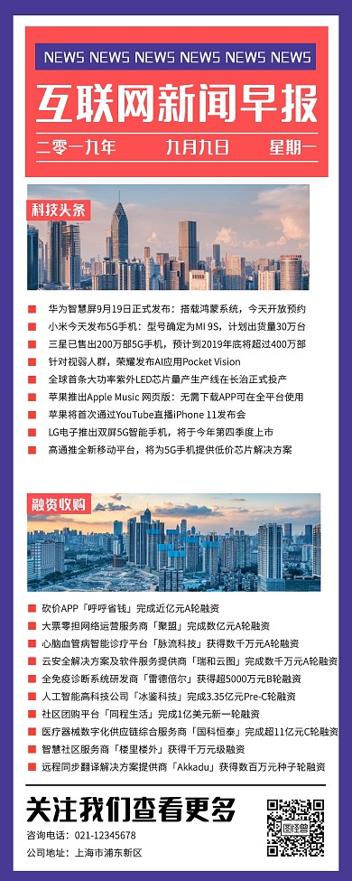 创意简约早报快讯营销长图