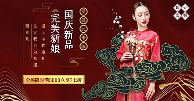 国庆节中式婚纱摄影新品促销横版海报