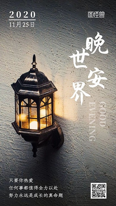 晚安世界励志摄影日签