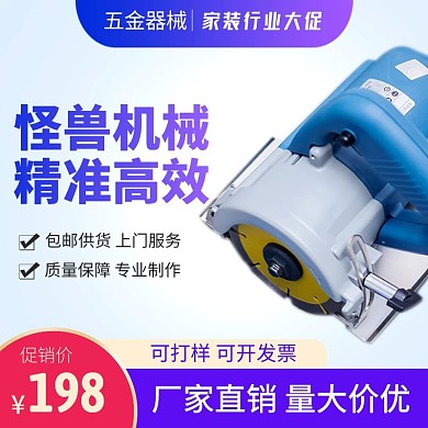 家装行业大促五金器械工具直通车主图