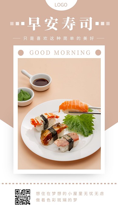 每日一签裸粉色早安寿司美食鸡汤日签