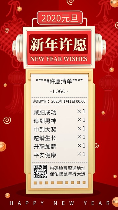 元旦跨年许愿清单出票机立体公众号次图